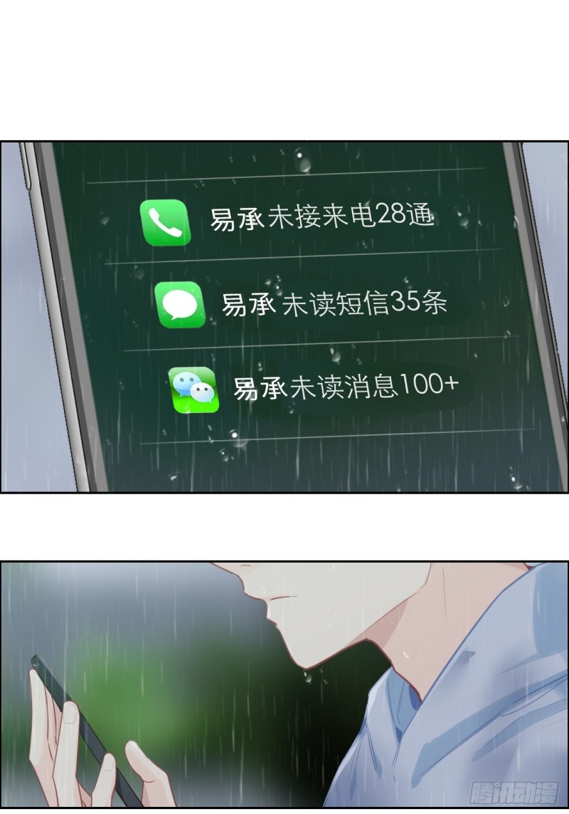 《相濡易木》第110话这从来都不是游戏 第30页