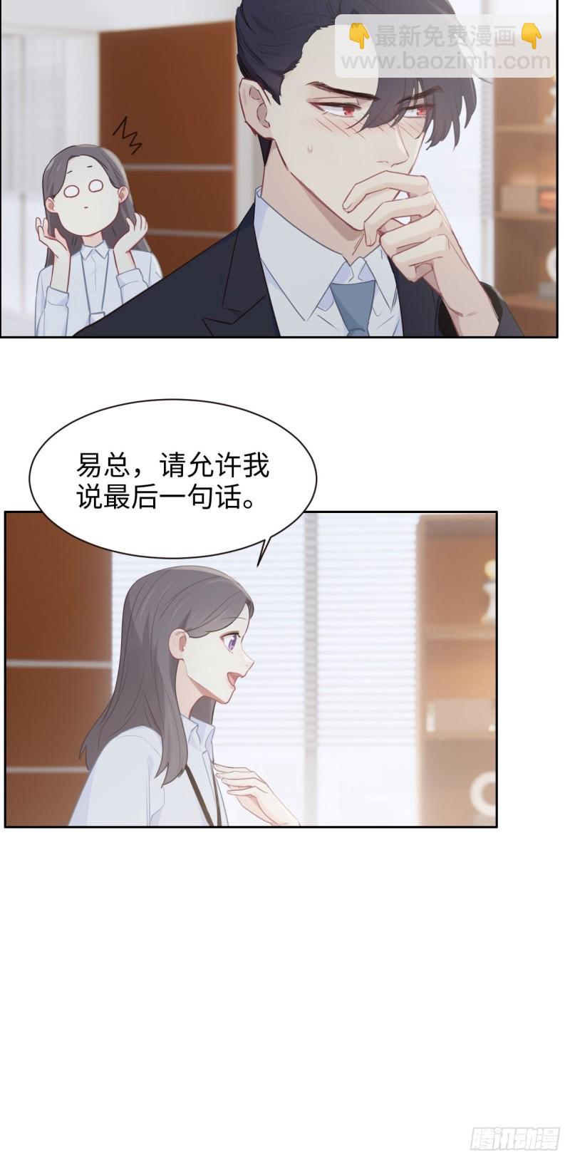 《相濡易木》第109话“离开” 第11页