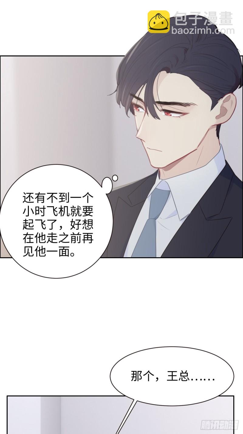 《相濡易木》第109话“离开” 第17页