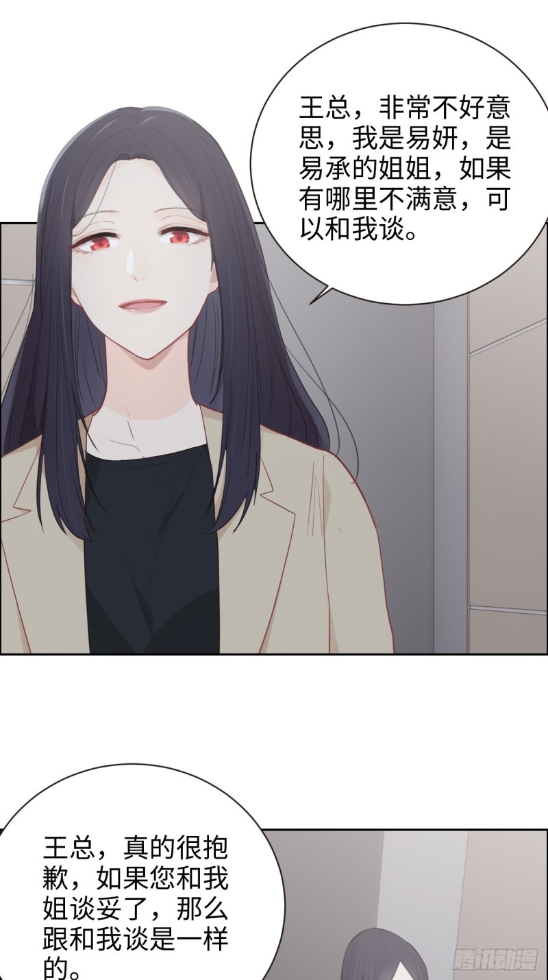 《相濡易木》第109话“离开” 第21页