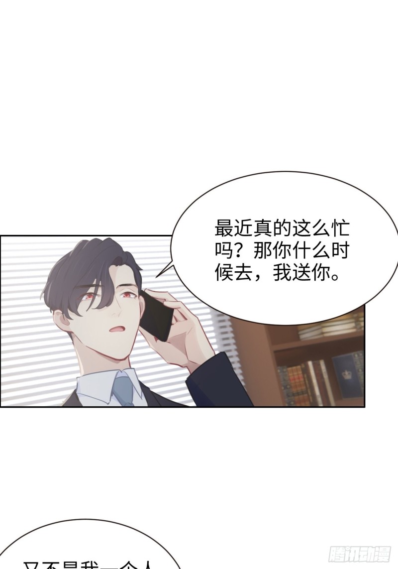 《相濡易木》第109话“离开” 第2页