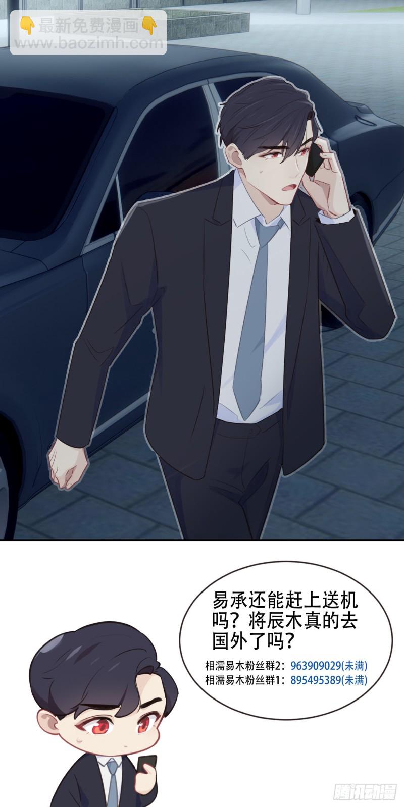 《相濡易木》第109话“离开” 第30页