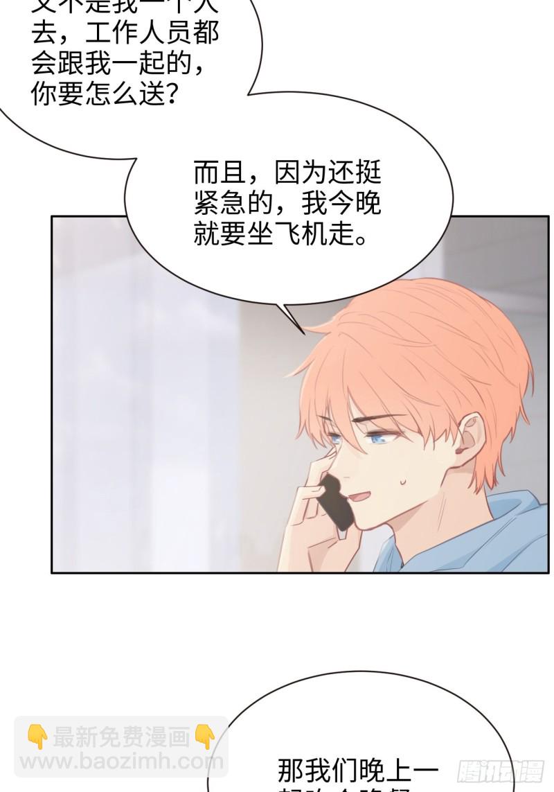 《相濡易木》第109话“离开” 第3页