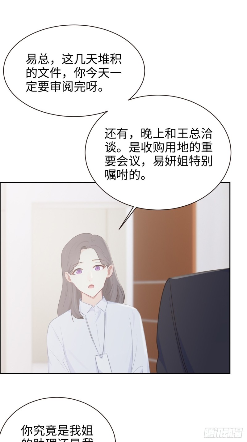 《相濡易木》第109话“离开” 第8页