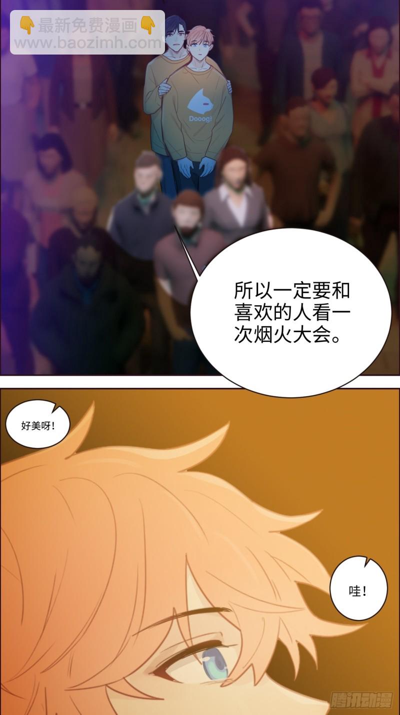 《相濡易木》第107话烟花绽放 第23页