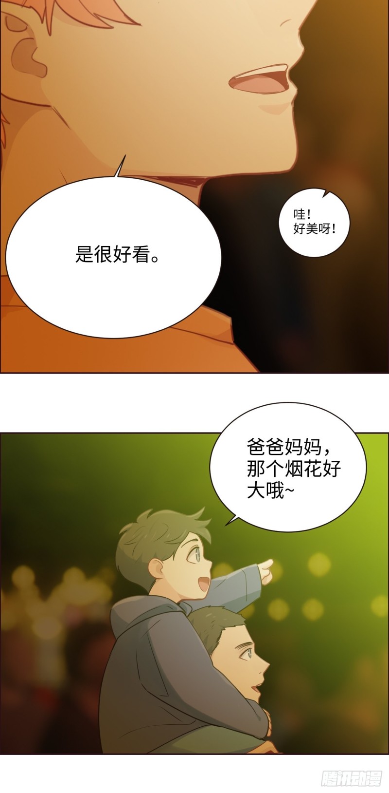 《相濡易木》第107话烟花绽放 第24页