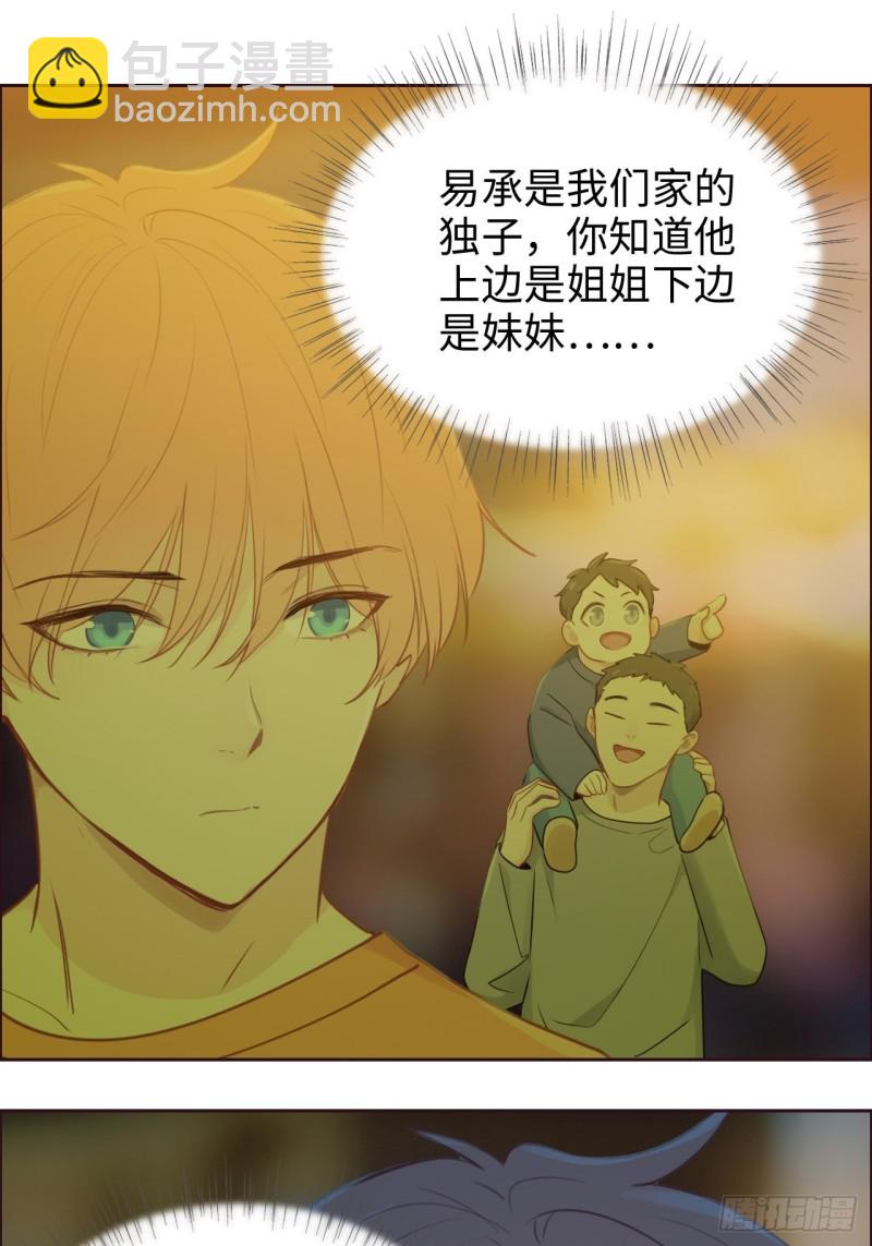《相濡易木》第107话烟花绽放 第25页