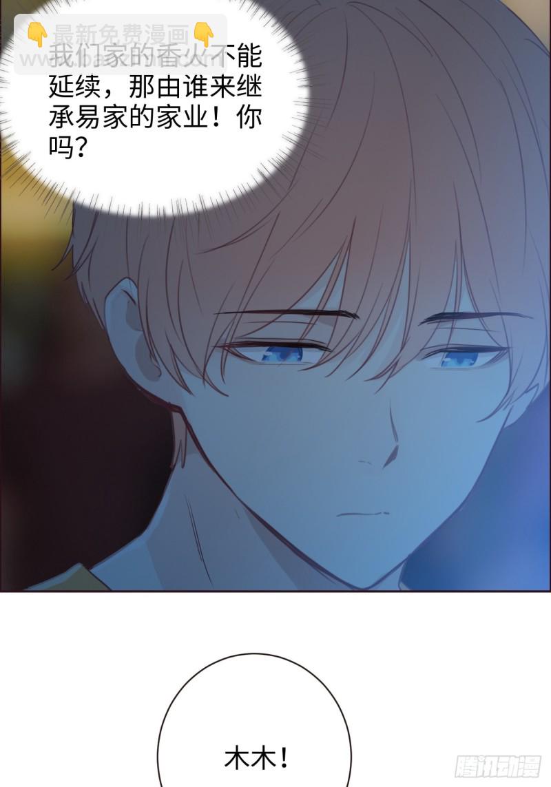 《相濡易木》第107话烟花绽放 第26页