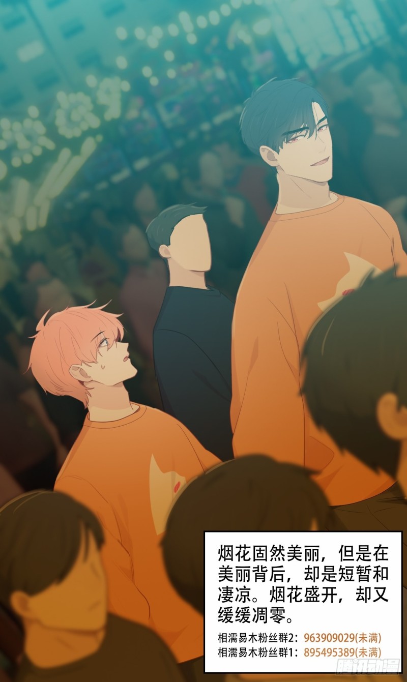 《相濡易木》第107话烟花绽放 第31页