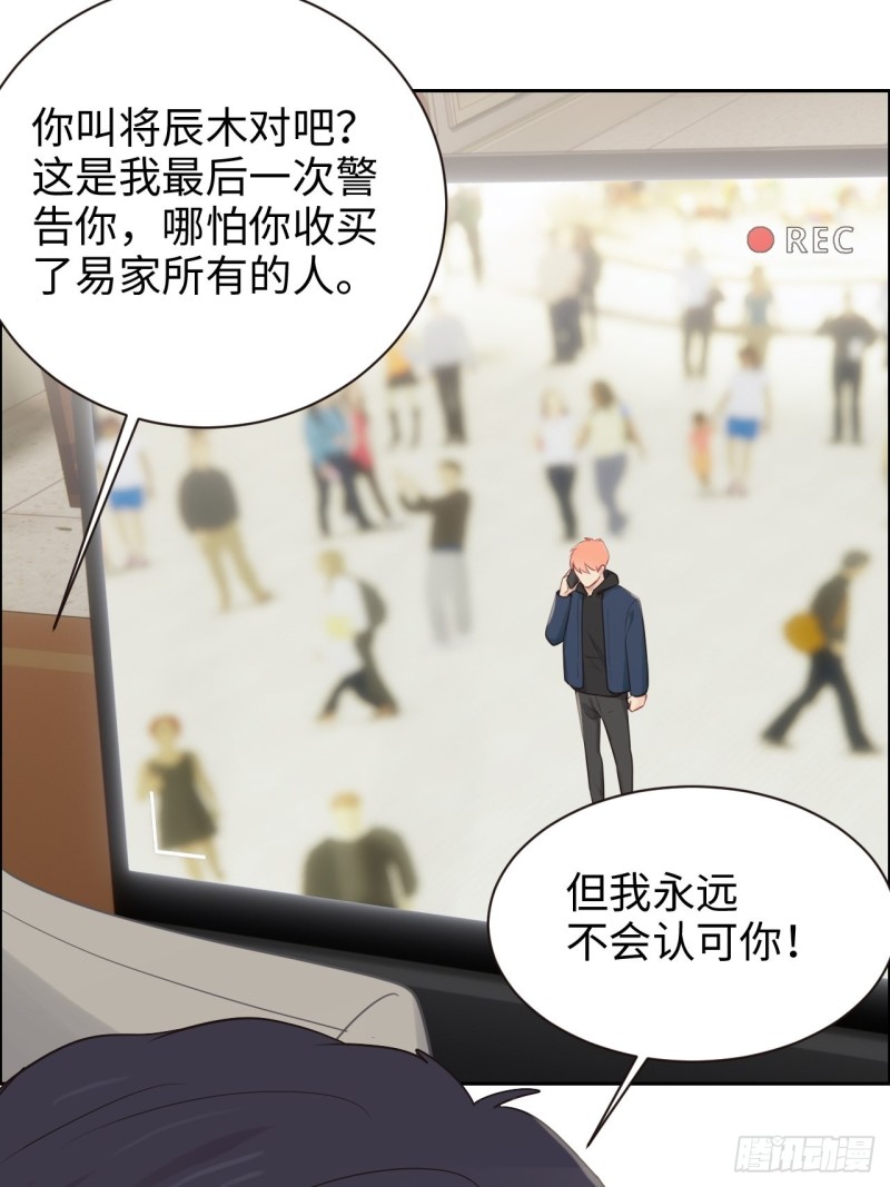 《相濡易木》第107话烟花绽放 第5页