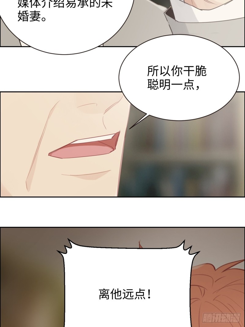 《相濡易木》第107话烟花绽放 第7页