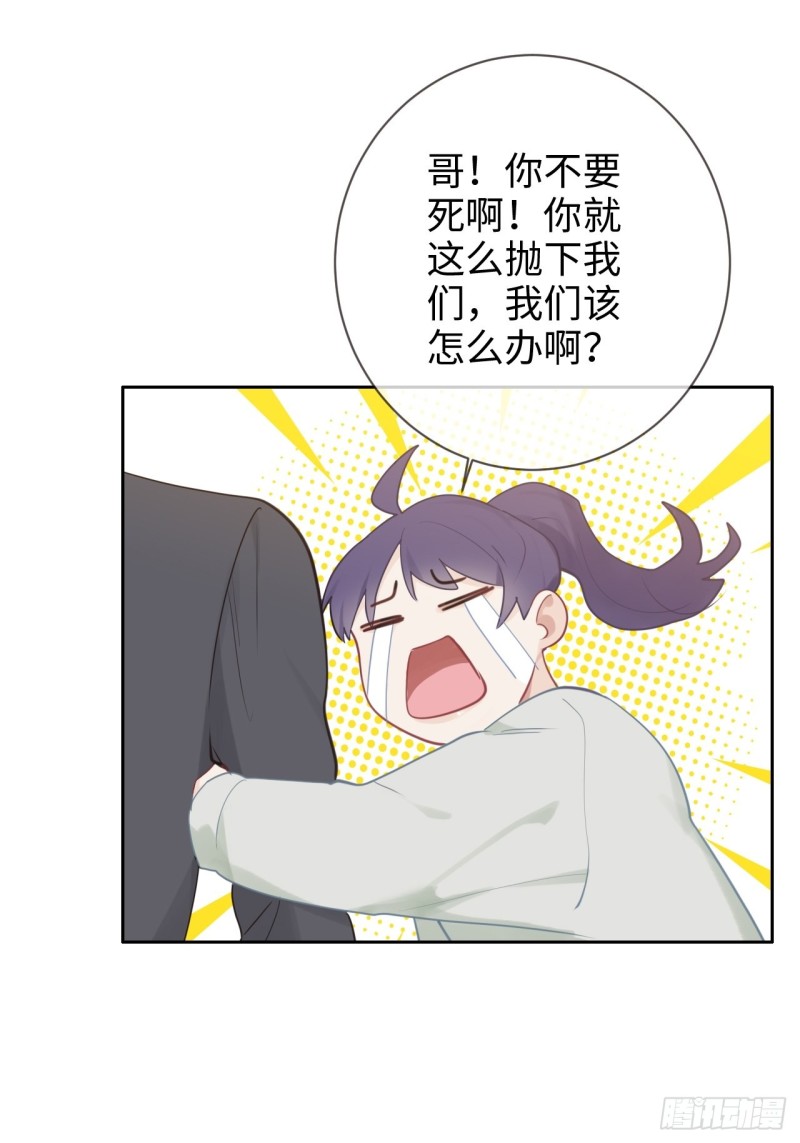《相濡易木》第114话易父寿宴 第25页