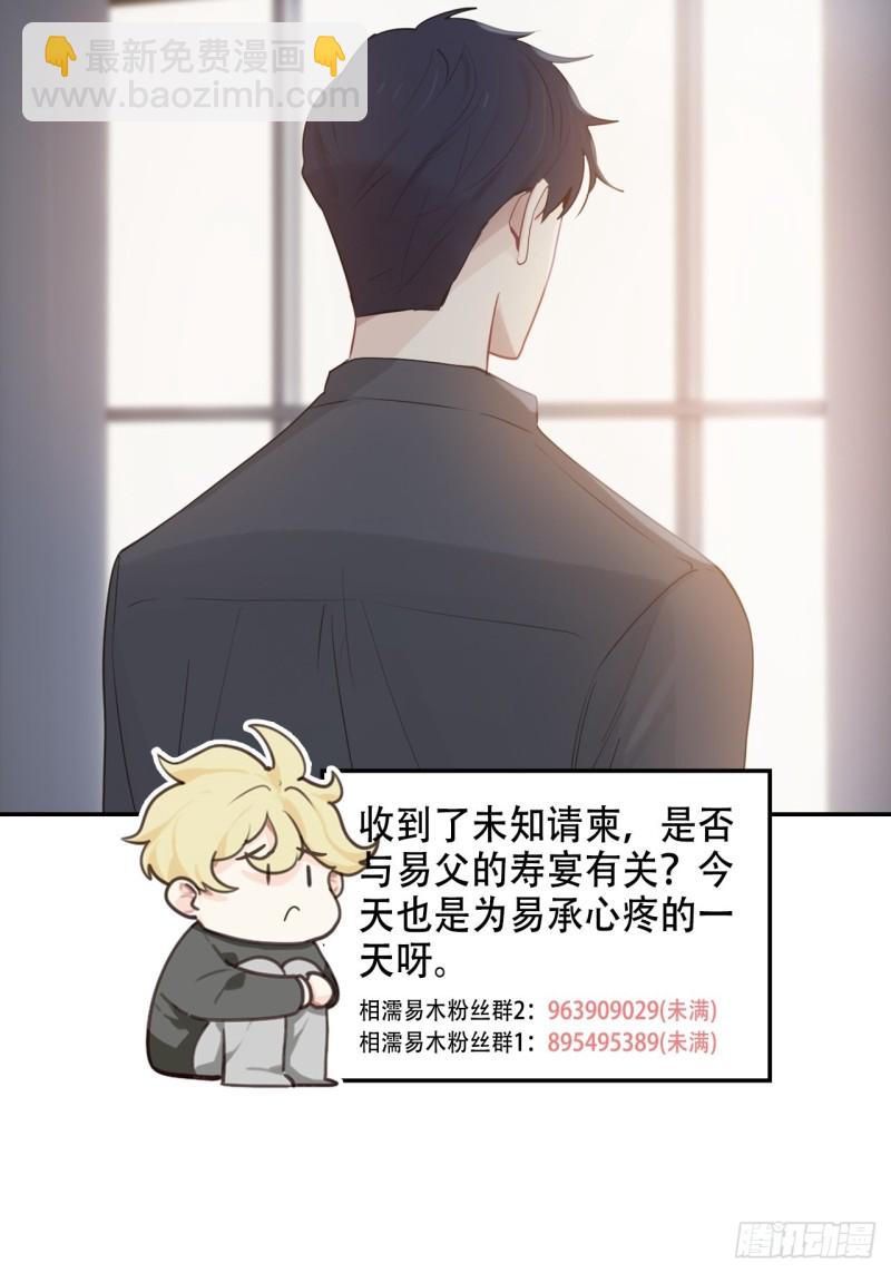 《相濡易木》第114话易父寿宴 第30页