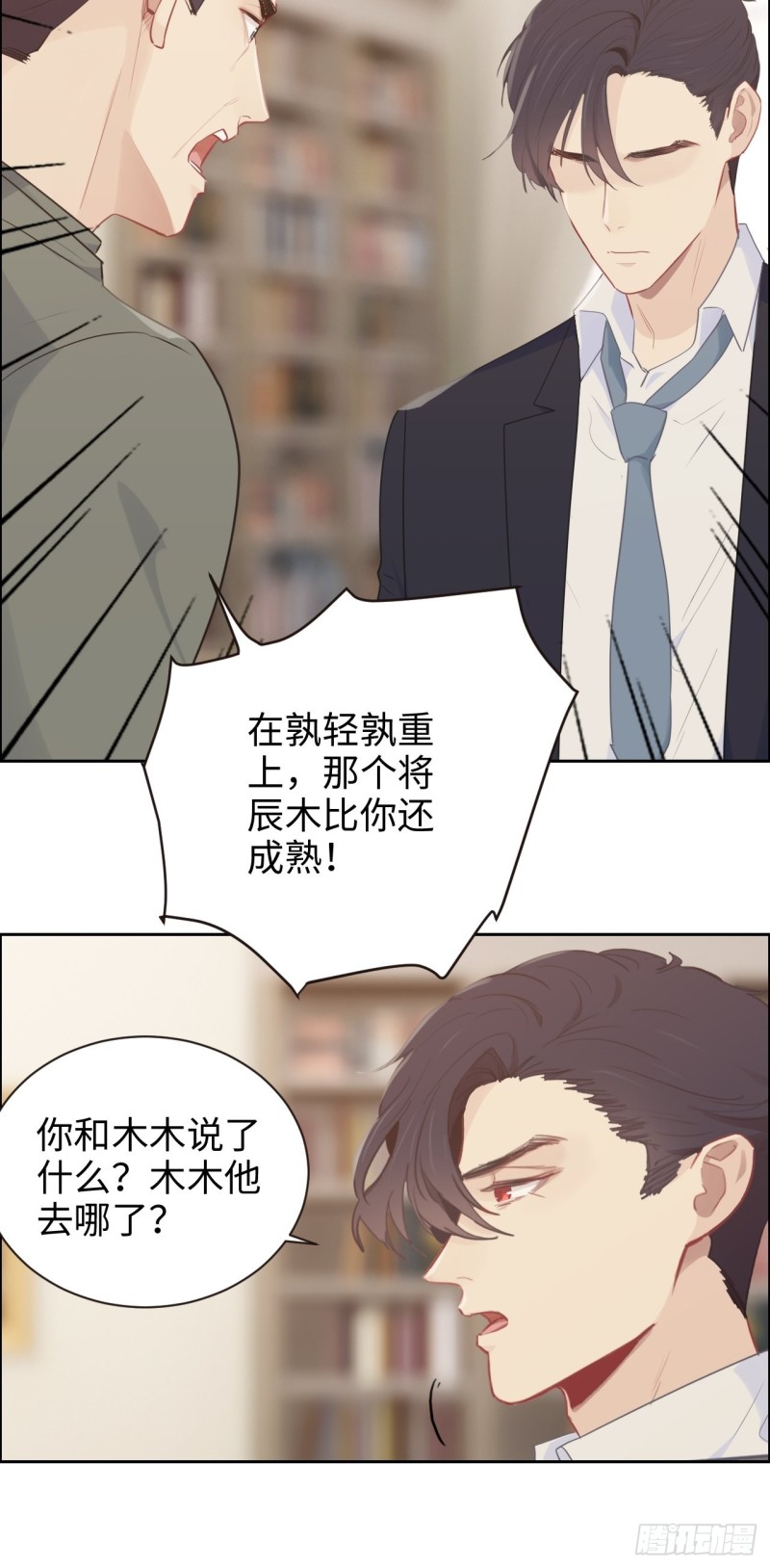 《相濡易木》第111话消失 第12页