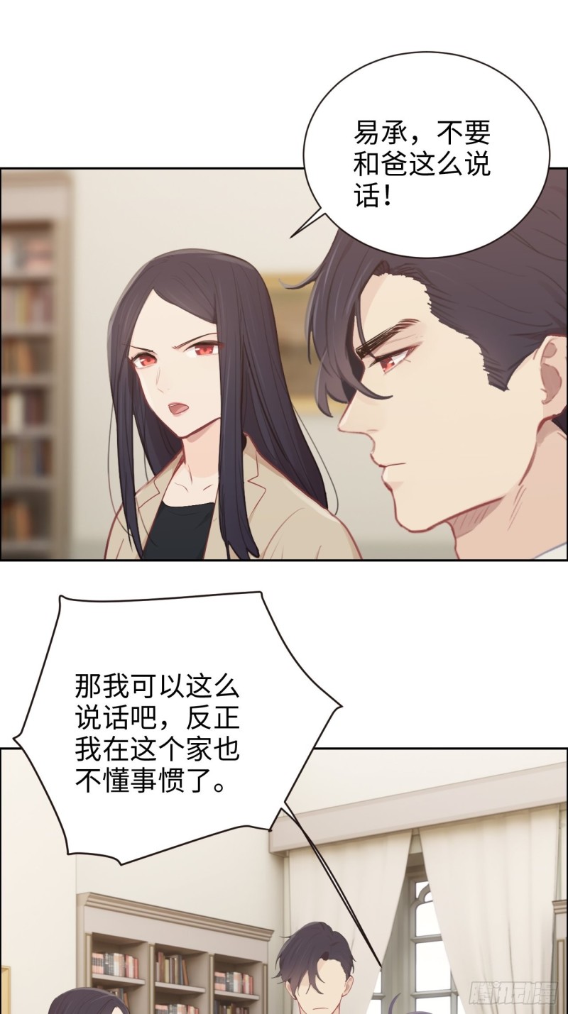 《相濡易木》第111话消失 第13页