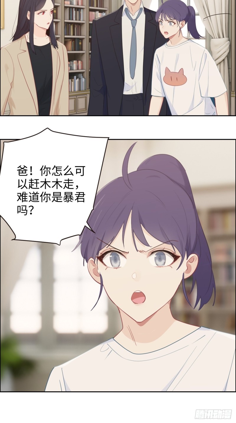 《相濡易木》第111话消失 第14页