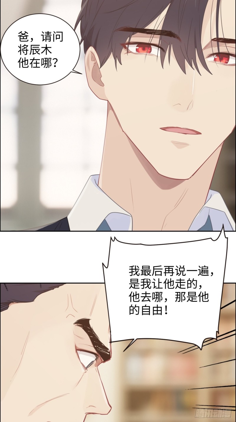 《相濡易木》第111话消失 第18页