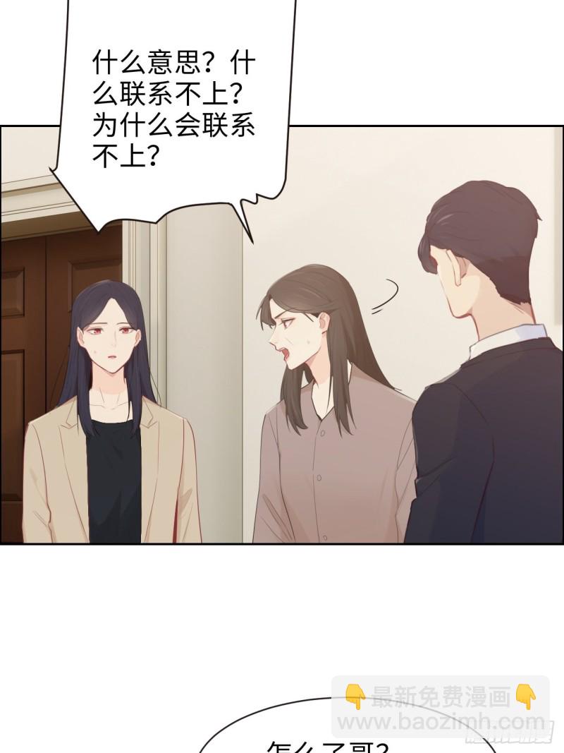《相濡易木》第111话消失 第4页