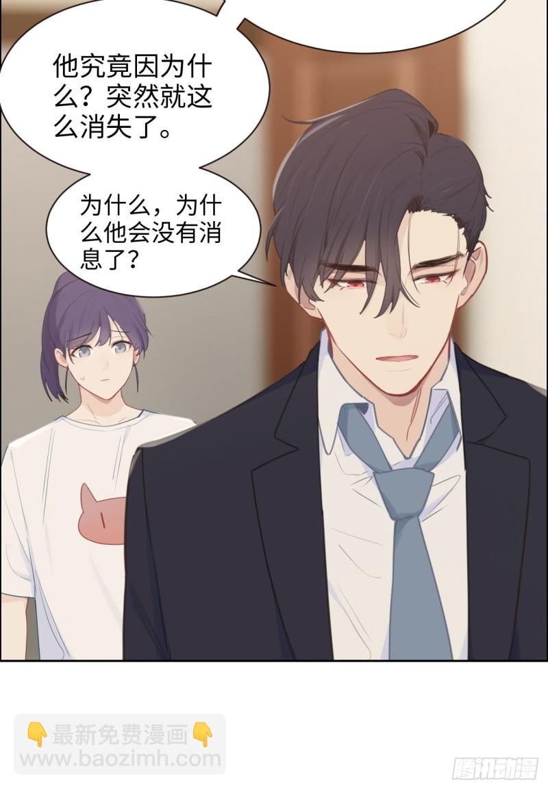 《相濡易木》第111话消失 第8页