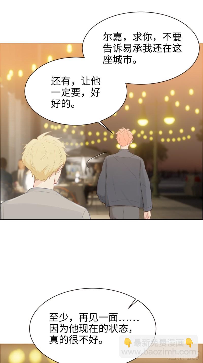 《相濡易木》第113话互相折磨 第10页