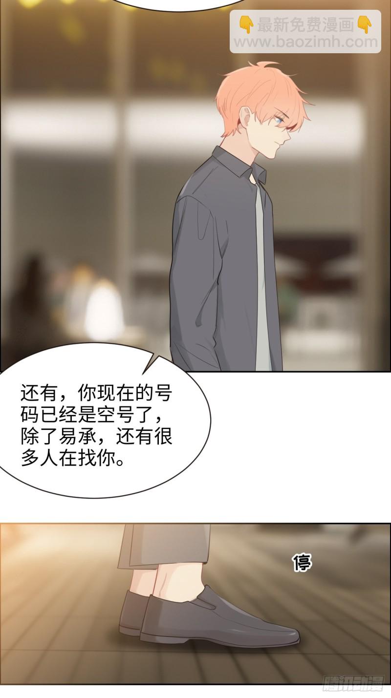 《相濡易木》第113话互相折磨 第11页