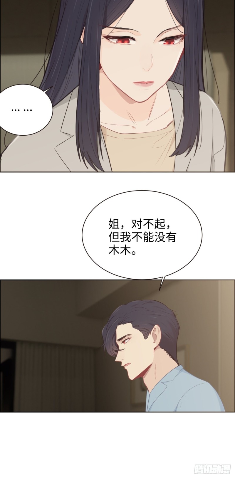 《相濡易木》第113话互相折磨 第17页