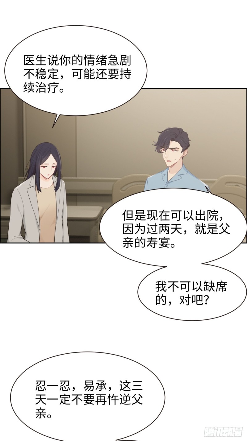 《相濡易木》第113话互相折磨 第18页