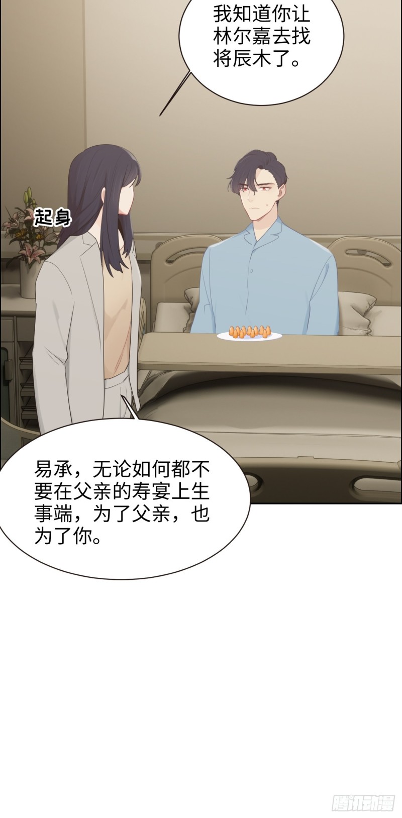 《相濡易木》第113话互相折磨 第21页