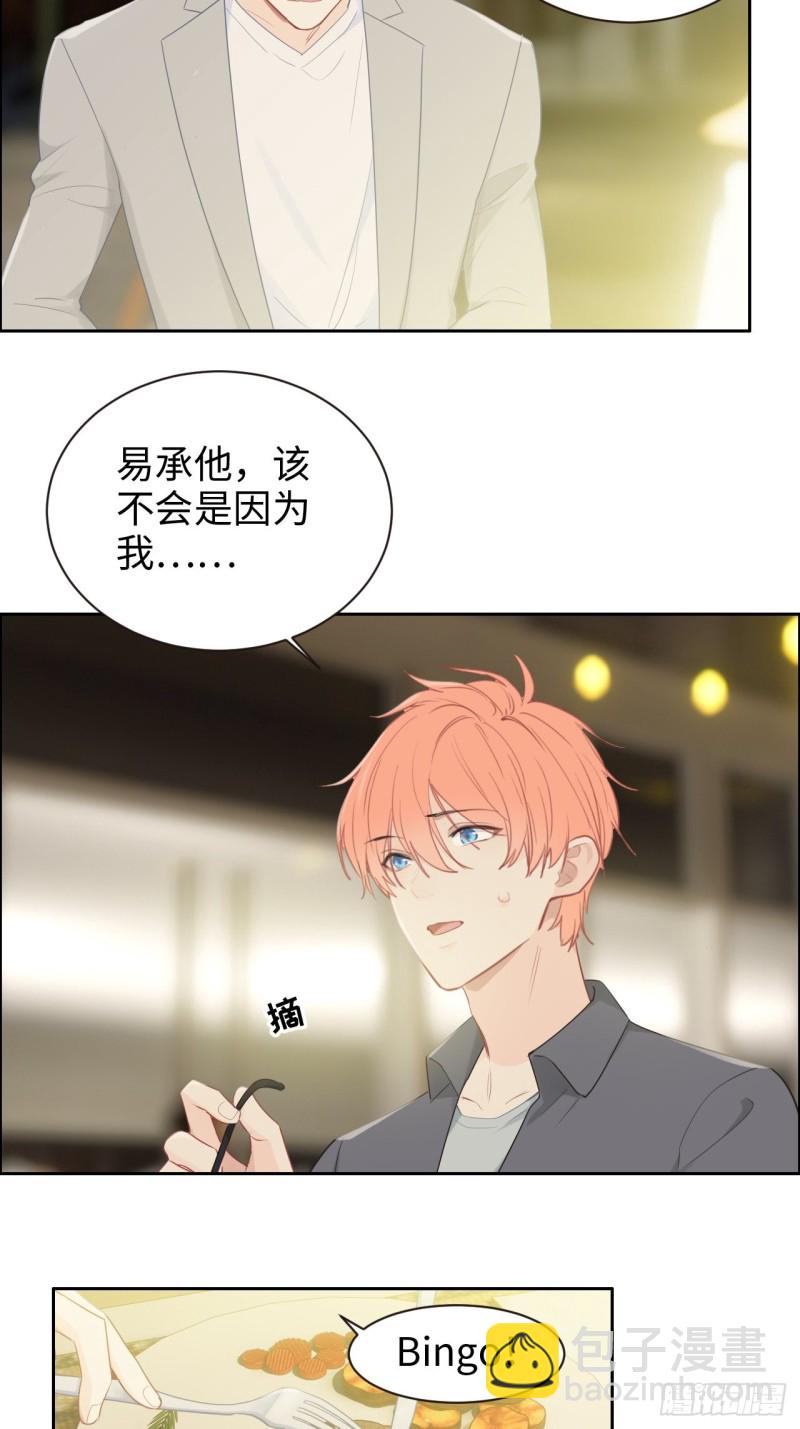 《相濡易木》第113话互相折磨 第3页