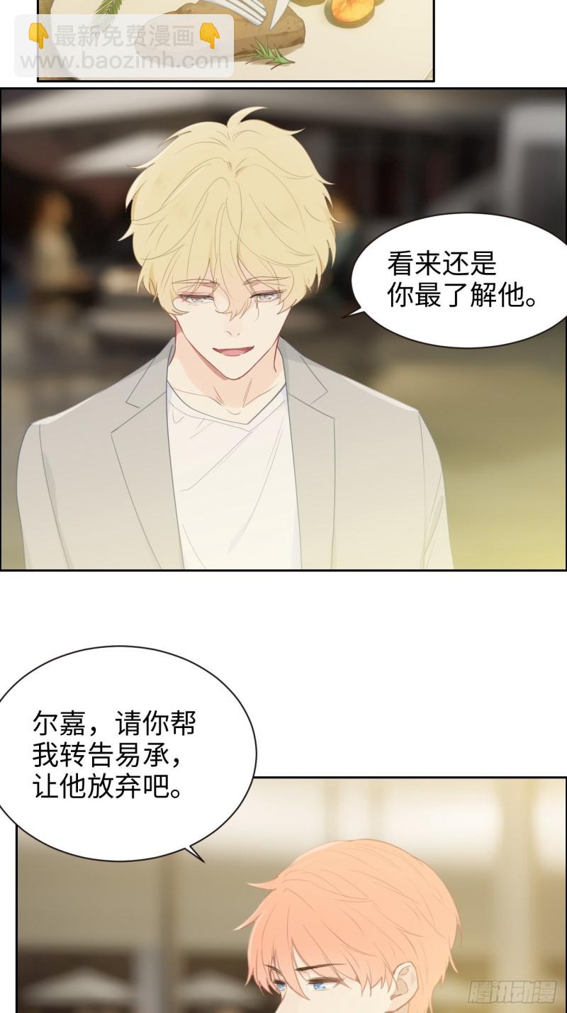 《相濡易木》第113话互相折磨 第4页