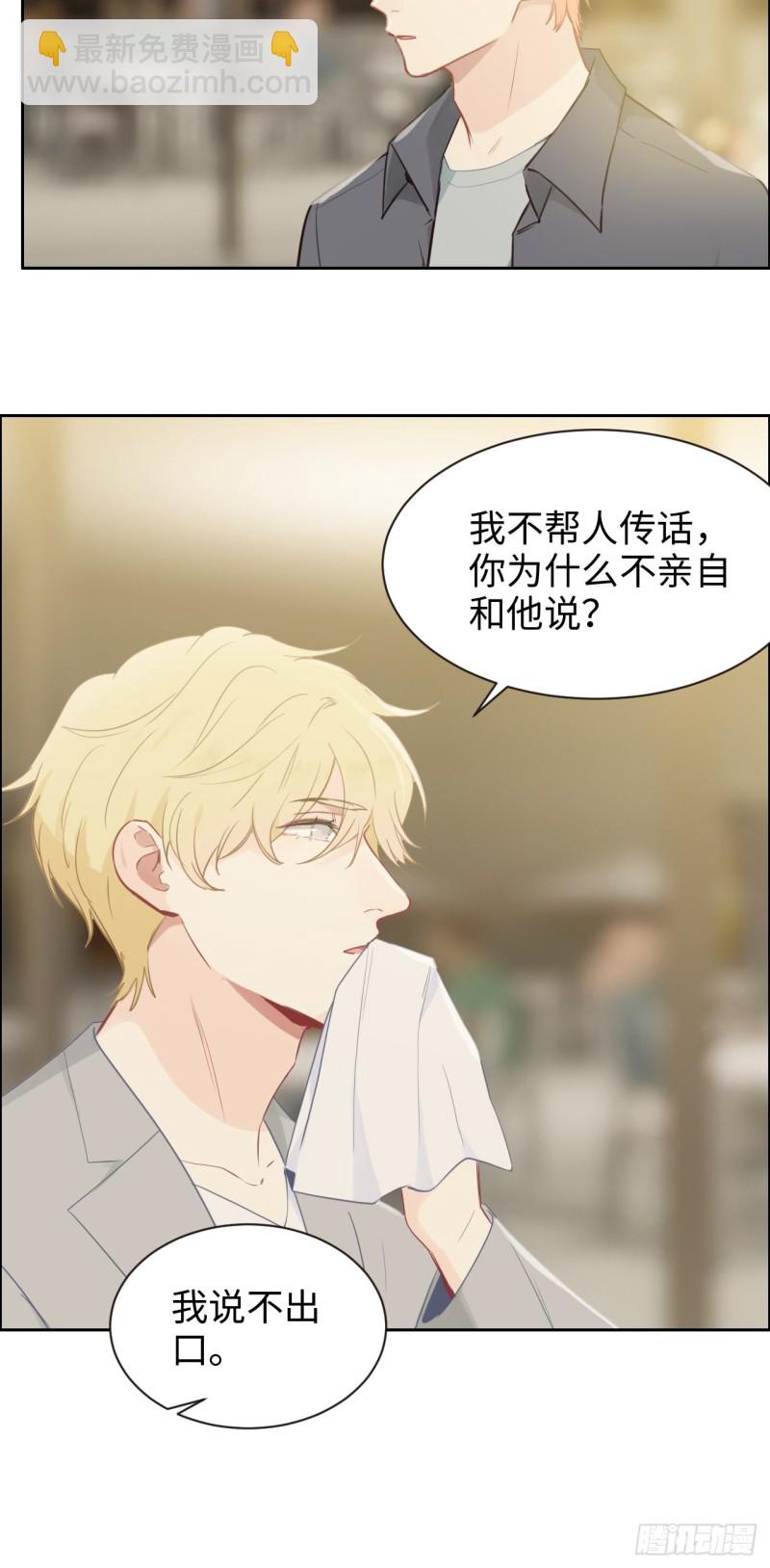 《相濡易木》第113话互相折磨 第5页