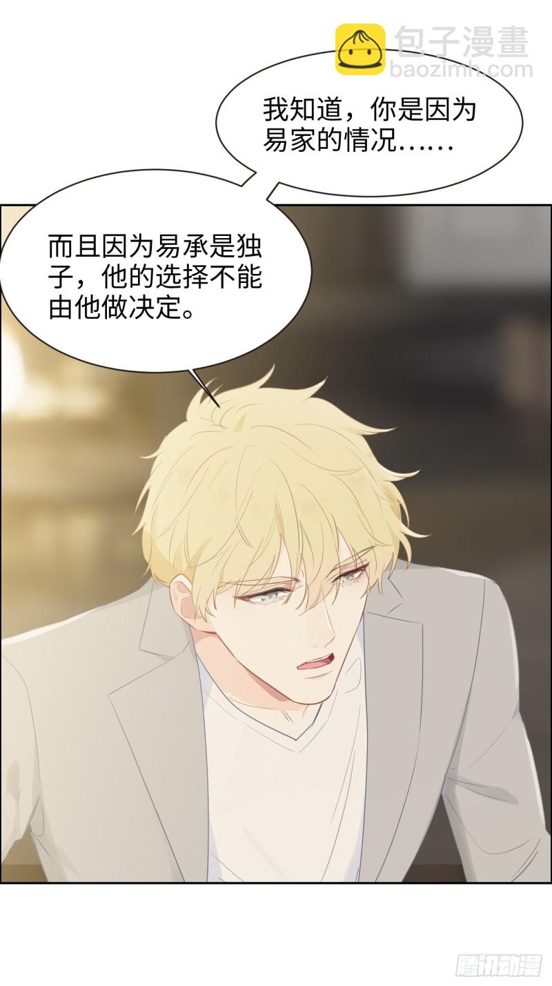 《相濡易木》第113话互相折磨 第6页