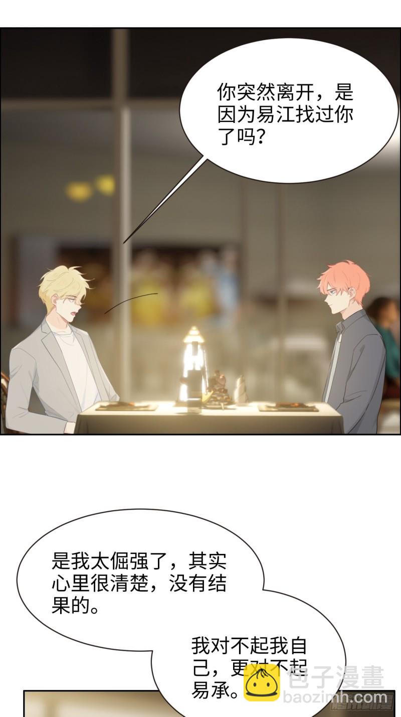 《相濡易木》第113话互相折磨 第7页