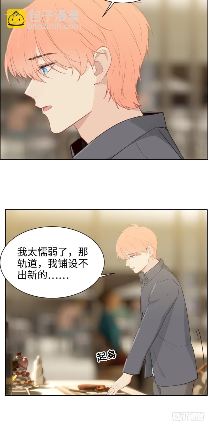 《相濡易木》第113话互相折磨 第9页