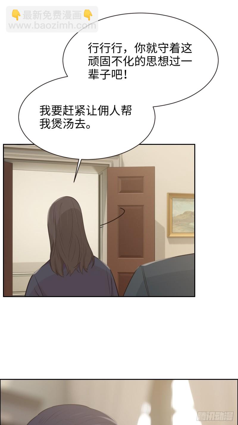 《相濡易木》第112话笼中鸟 第10页
