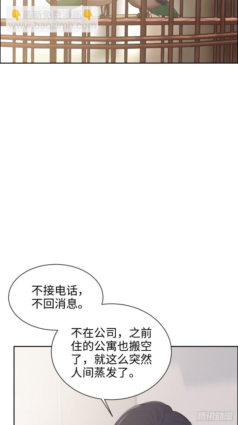 《相濡易木》第112话笼中鸟 第12页
