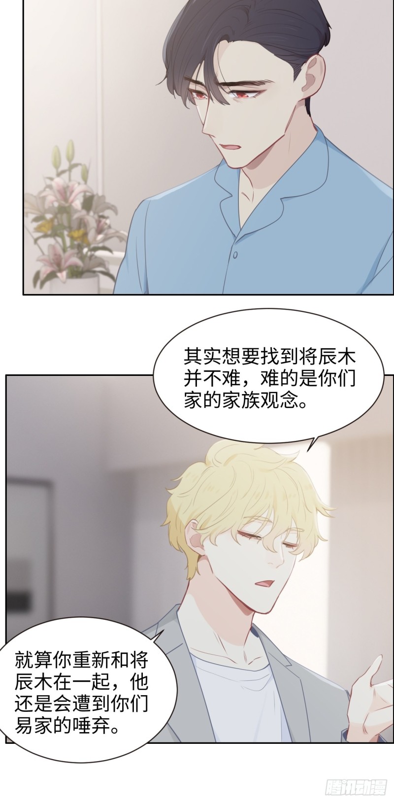 《相濡易木》第112话笼中鸟 第13页