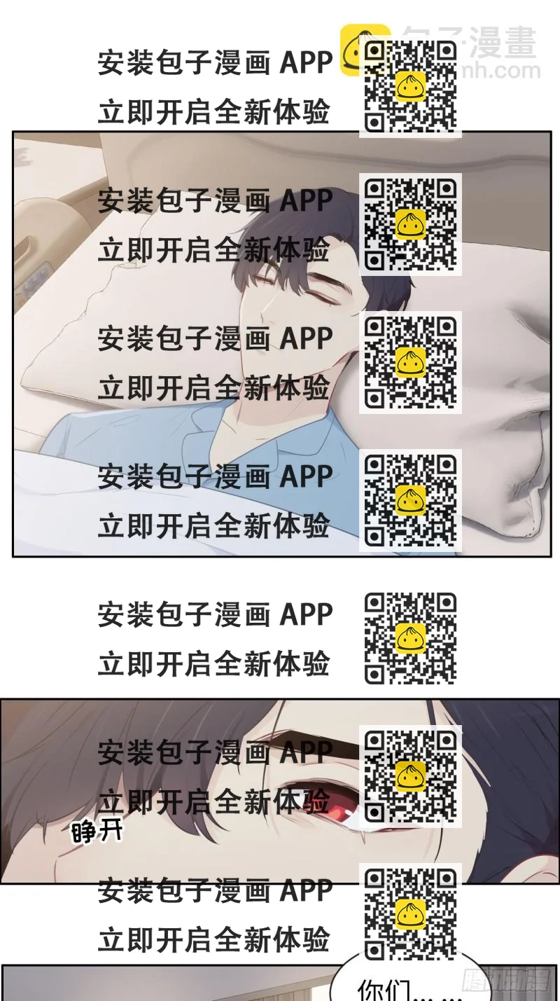 《相濡易木》第112话笼中鸟 第2页