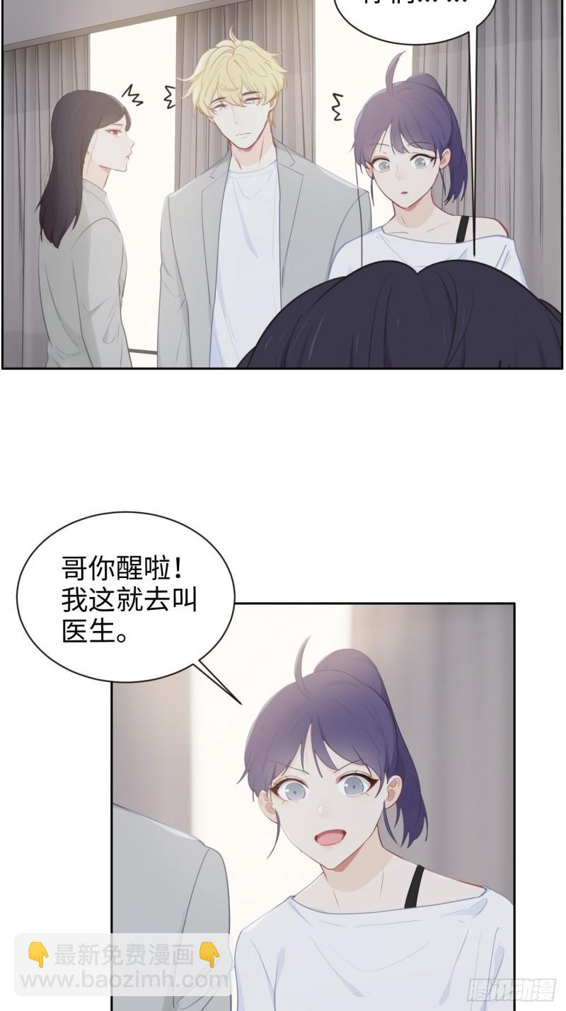 《相濡易木》第112话笼中鸟 第3页