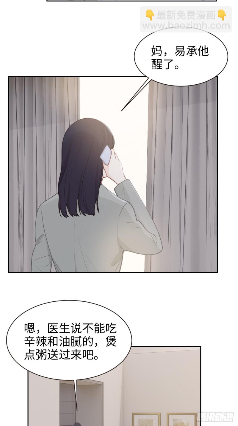 《相濡易木》第112话笼中鸟 第4页