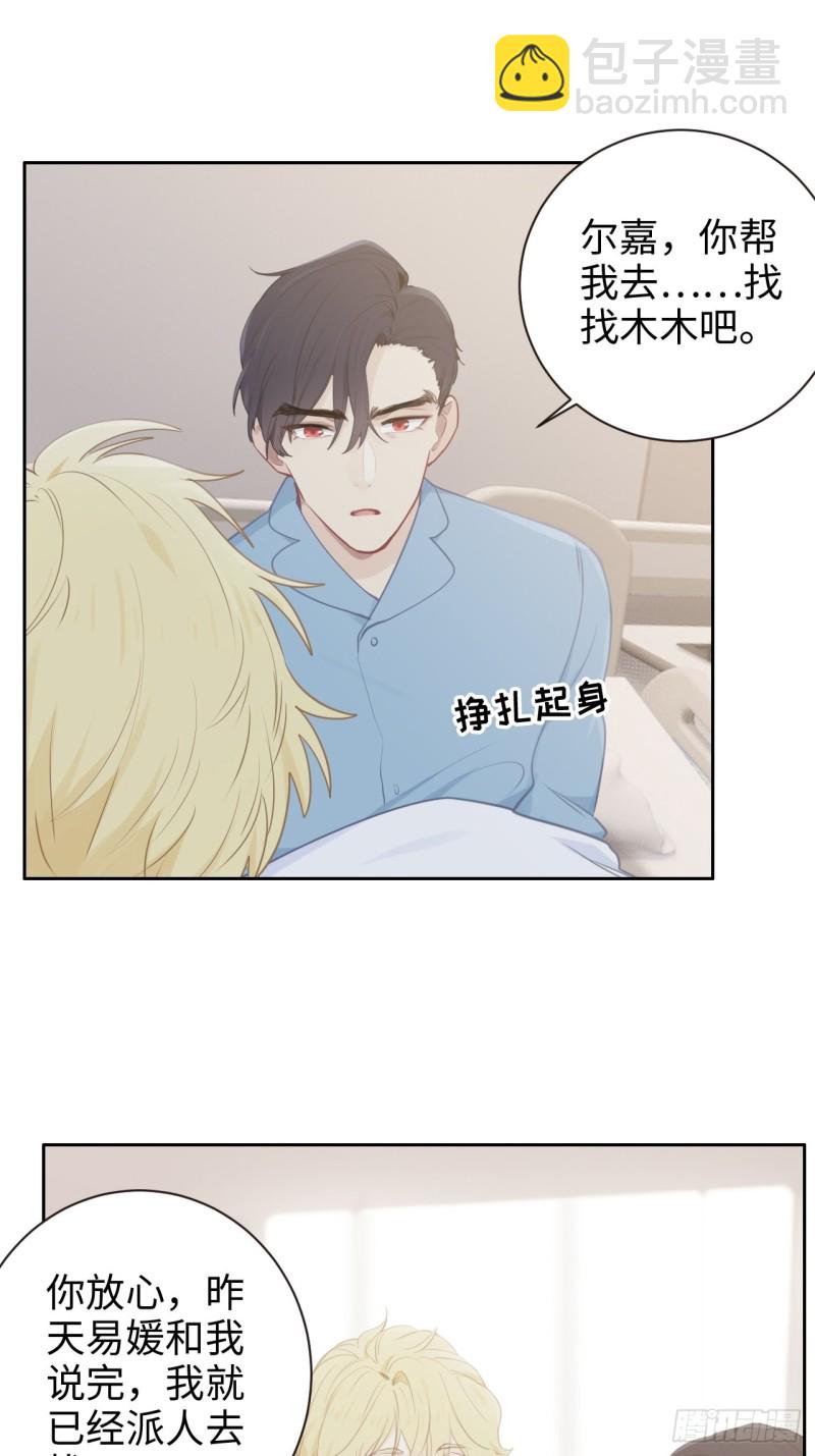 《相濡易木》第112话笼中鸟 第6页