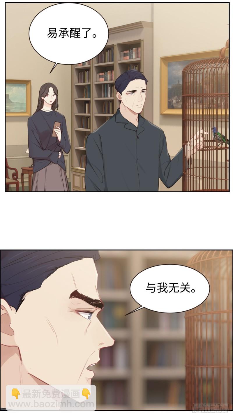 《相濡易木》第112话笼中鸟 第8页