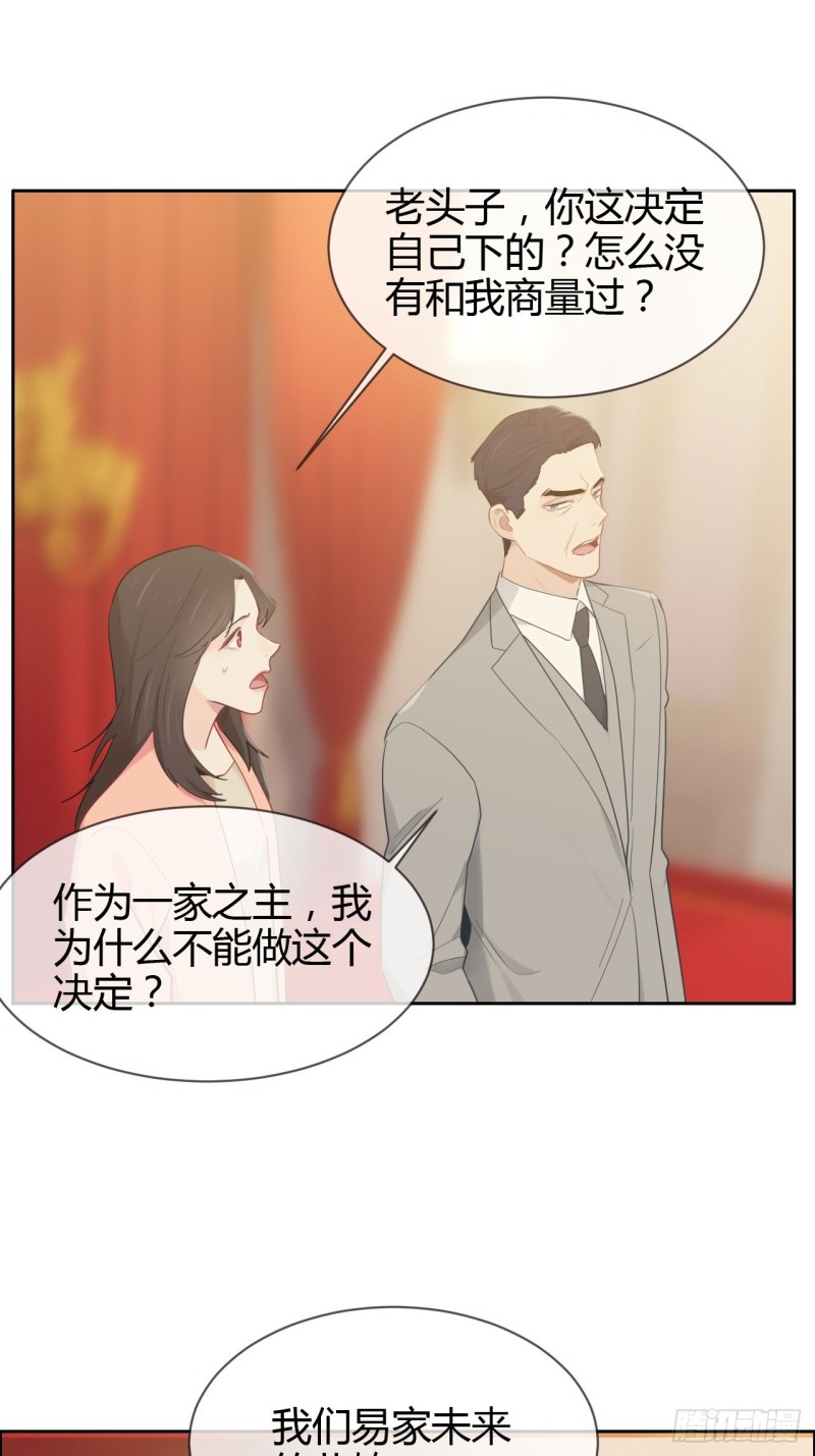 《相濡易木》第115话易家儿媳 第27页