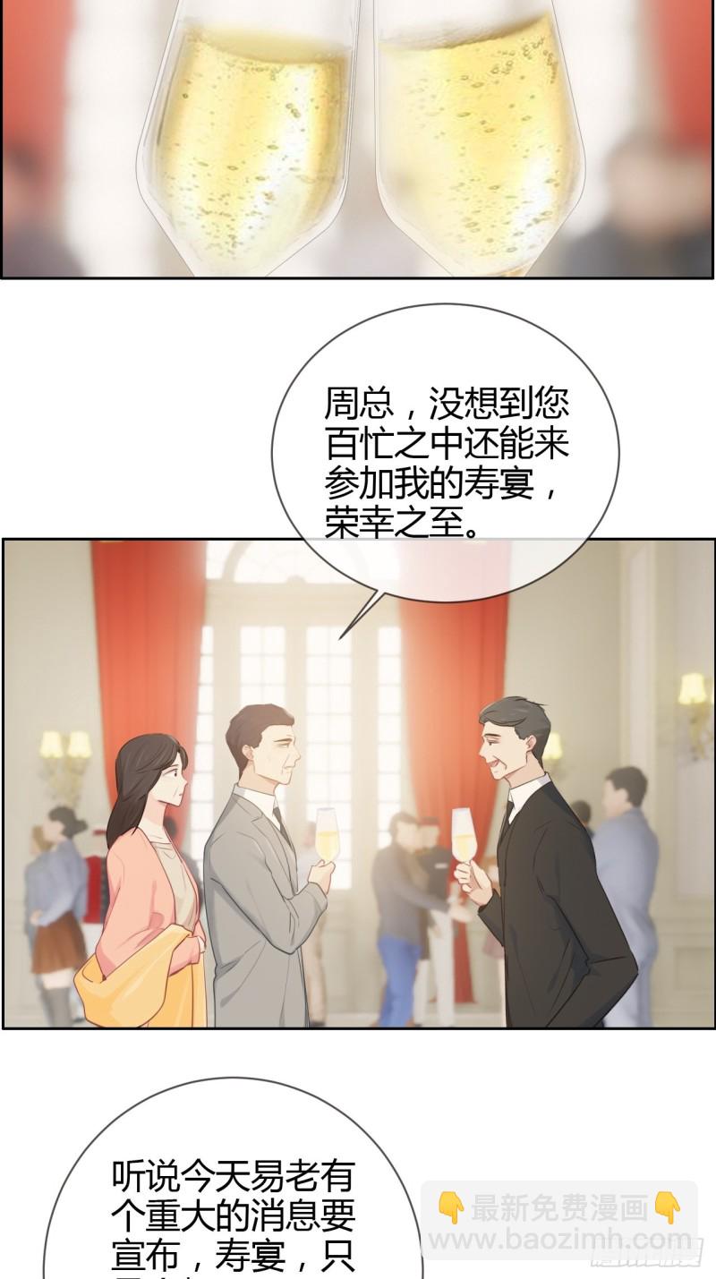 《相濡易木》第115话易家儿媳 第3页
