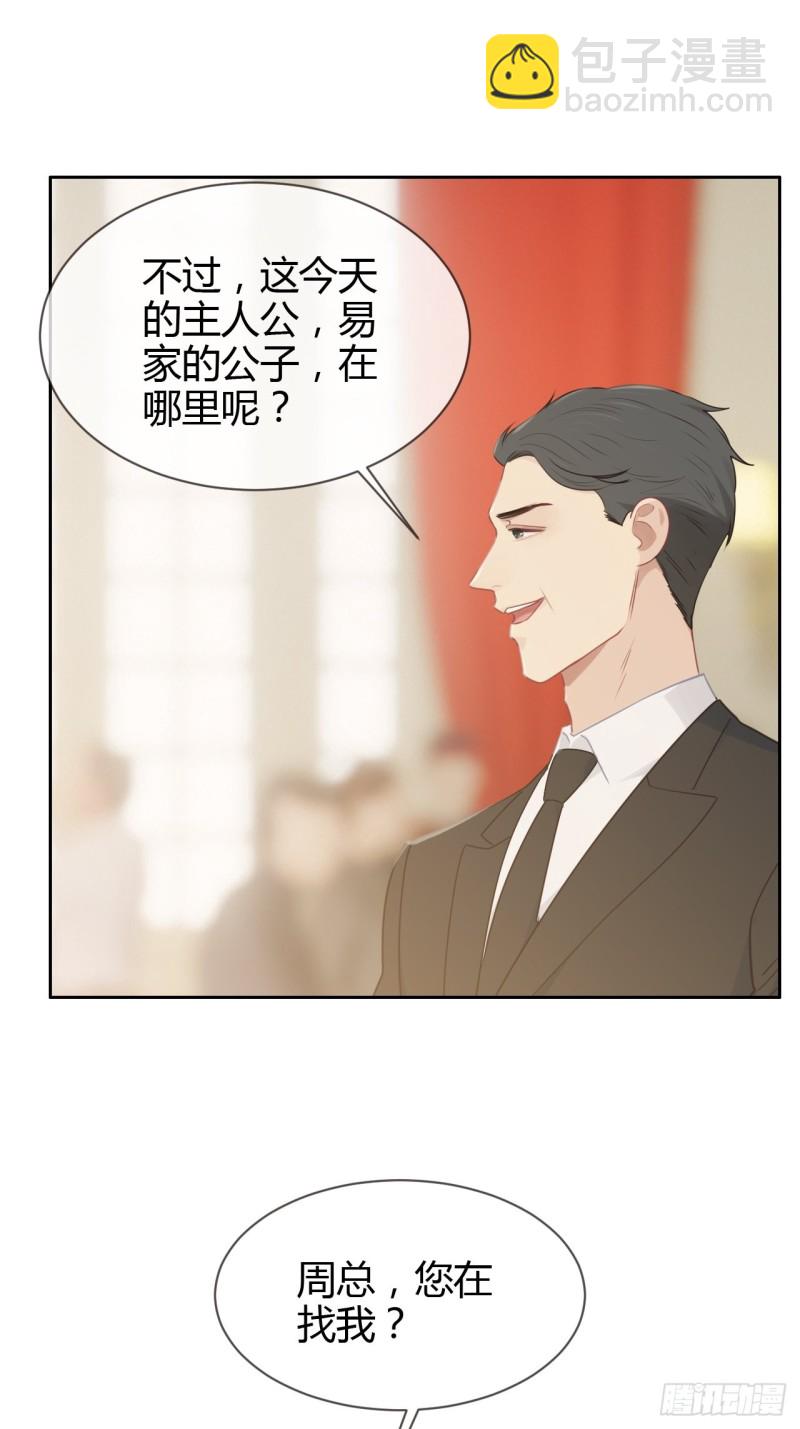 《相濡易木》第115话易家儿媳 第6页