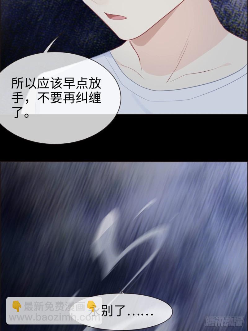 《相濡易木》第118话心疾 第10页