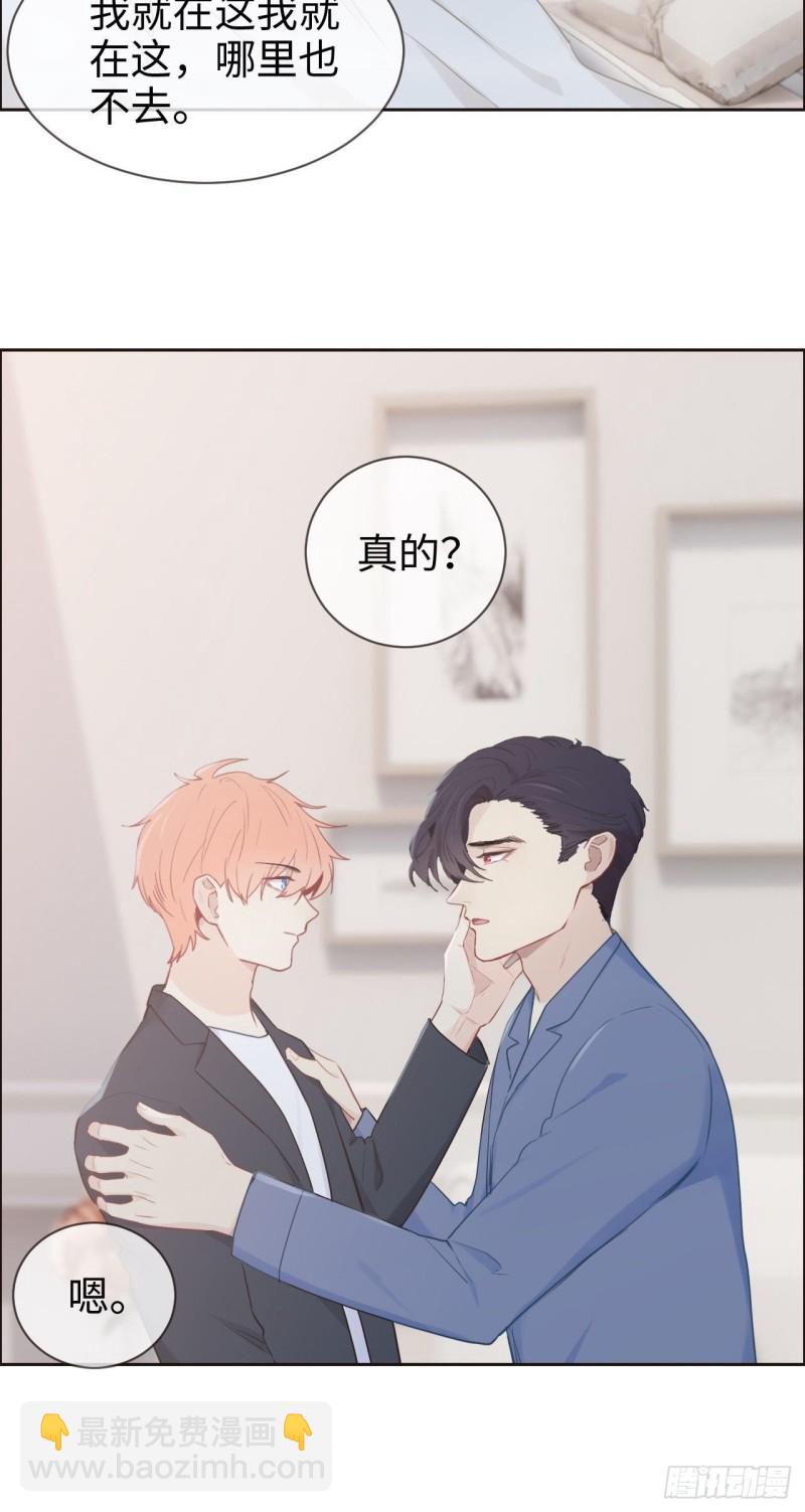《相濡易木》第118话心疾 第15页