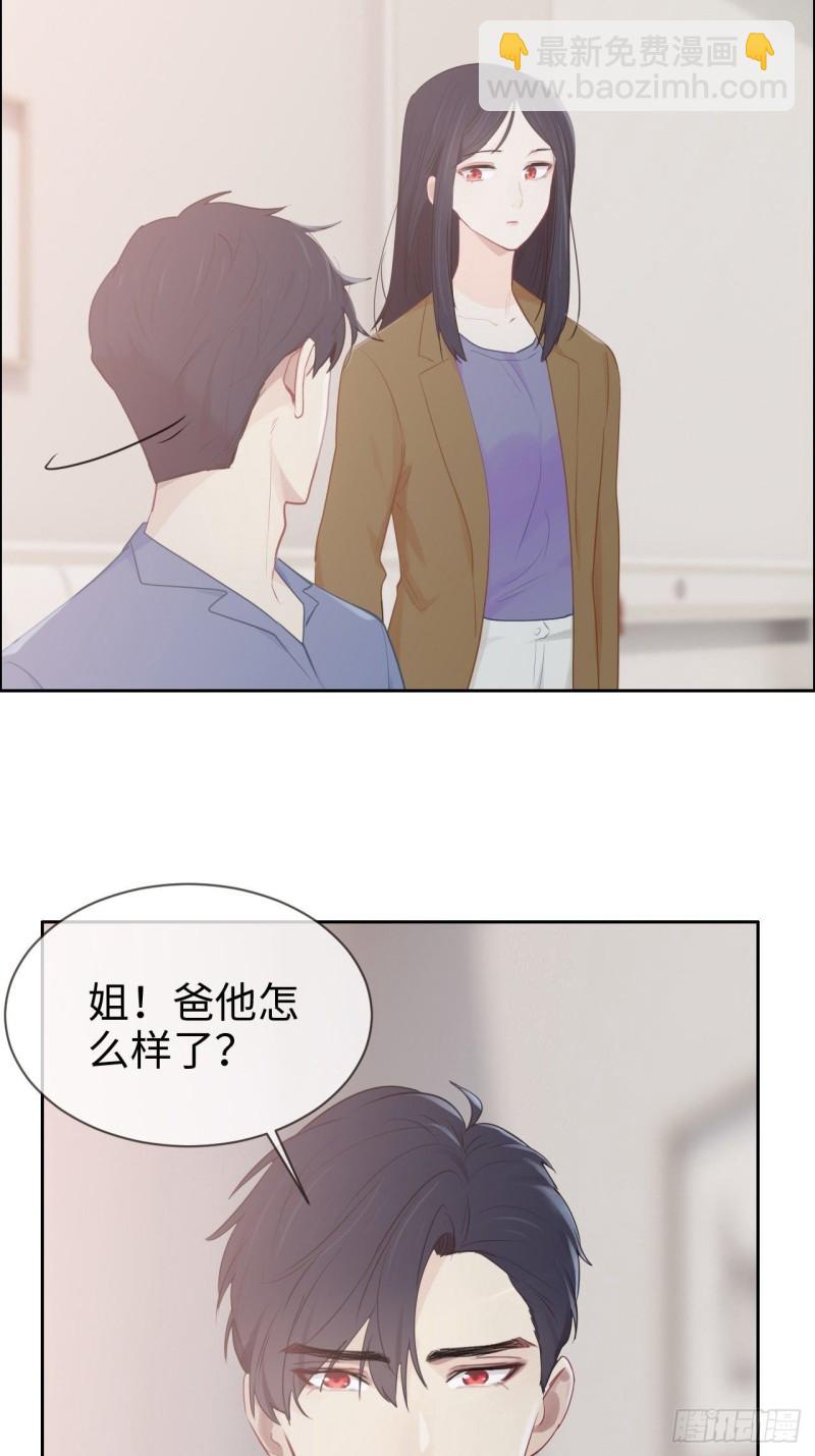 《相濡易木》第118话心疾 第17页