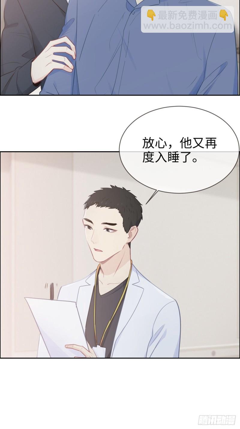 《相濡易木》第118话心疾 第20页