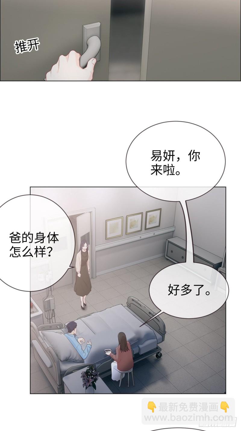 《相濡易木》第118话心疾 第23页